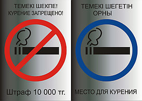 Табличка  Место для курения     3d