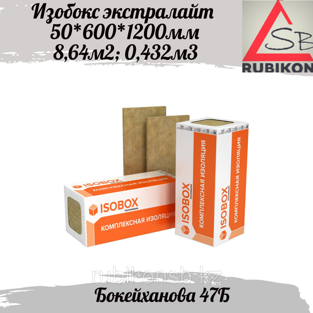 Isobox Экстралайт 600x1200x50 мм (8,64м2) - фото 1 - id-p103772551