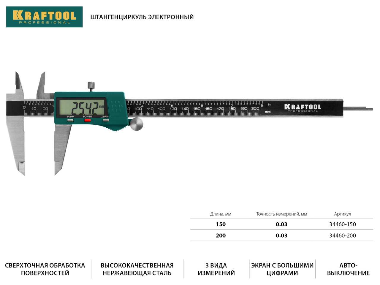 KRAFTOOL штангенциркуль электронный, металлический, 150мм (34460-150)