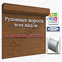 Жылжымалы қақпалар. Рольворота. Alutech ндірушісінің барлық түрдегі роликті жапқыштары