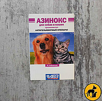 АЗИНОКС антигельминтик для собак и кошек, штучно, 1 табл