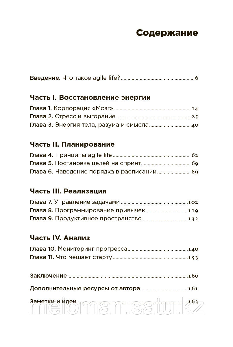 Ленгольд К.: Agile life: Как вывести жизнь на новую орбиту, используя методы agile-планирования, - фото 3 - id-p103781444