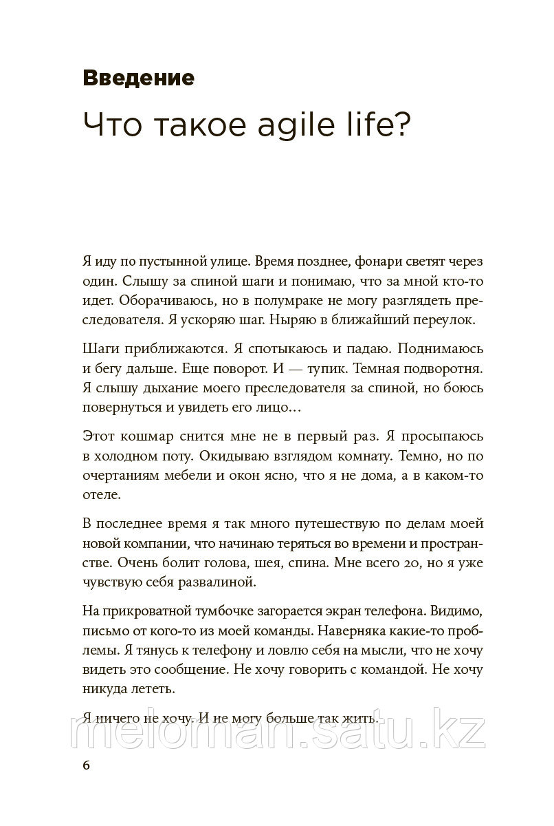 Ленгольд К.: Agile life: Как вывести жизнь на новую орбиту, используя методы agile-планирования, - фото 5 - id-p103781444