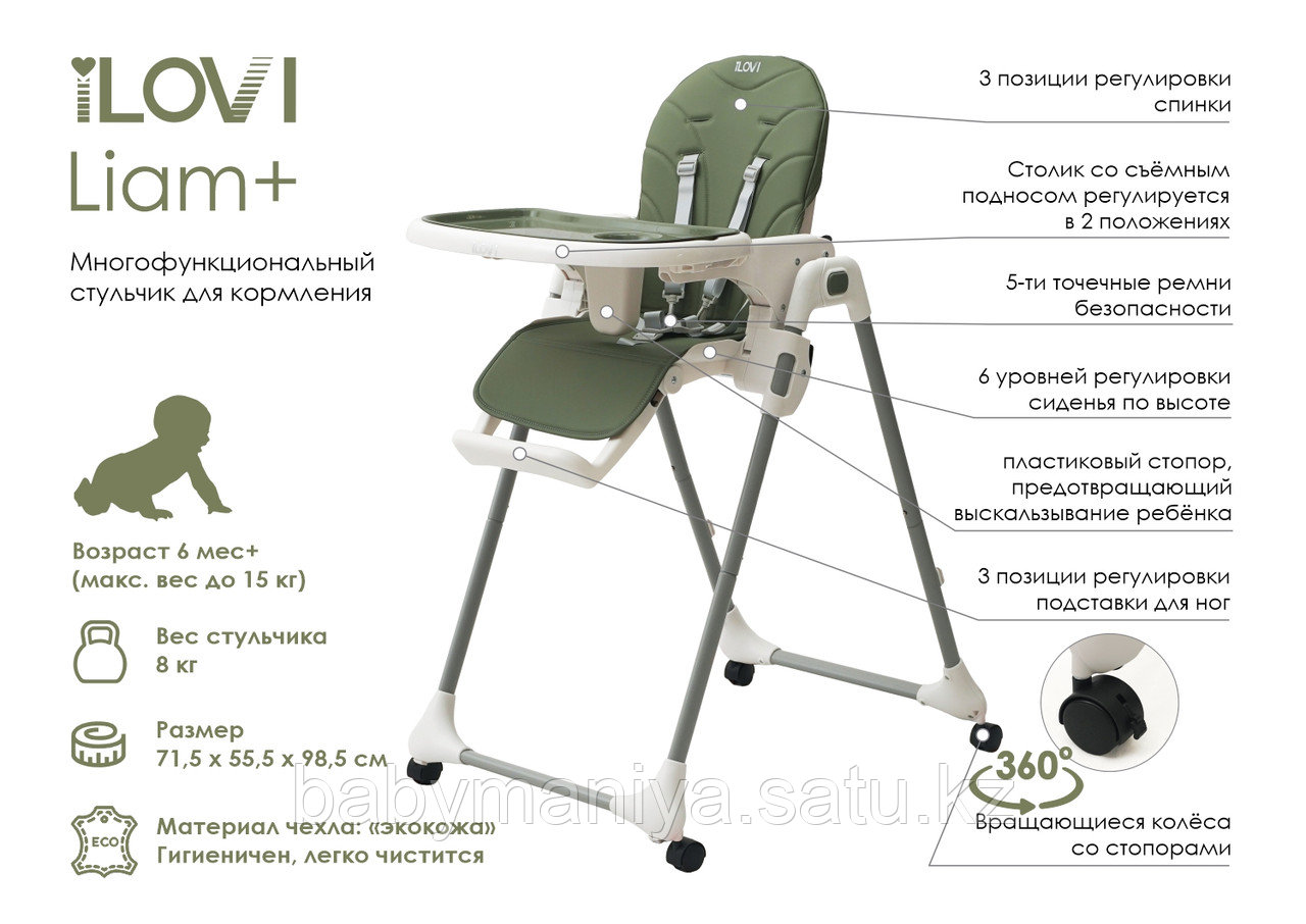 Стульчик для кормления Ilovi Liam Plus Green