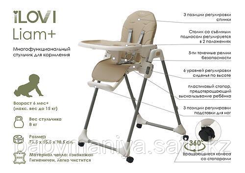 Стульчик для кормления Ilovi Liam Plus Beige