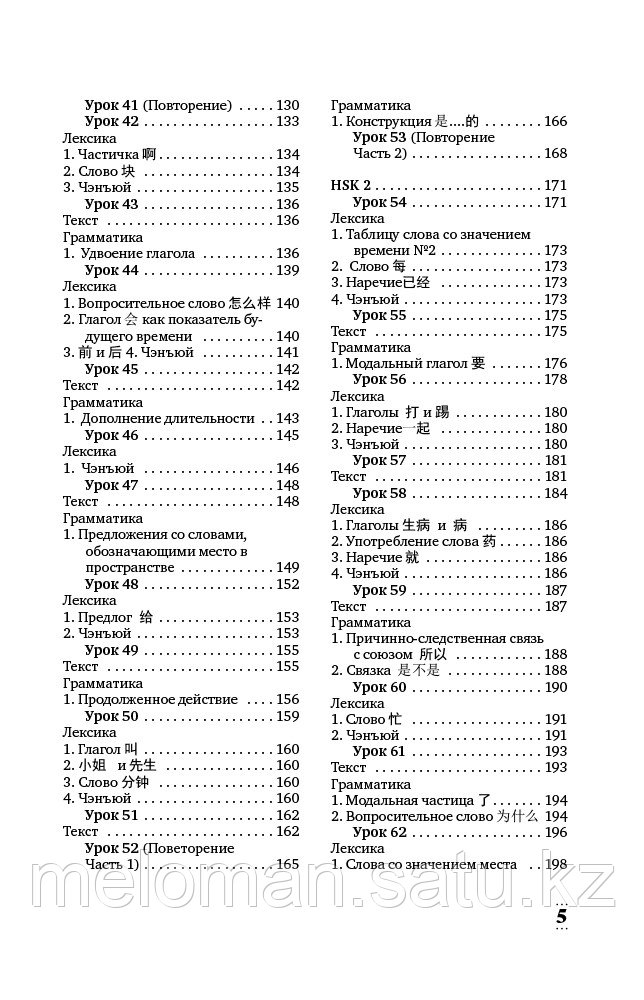 Москаленко М. В.: Интенсивный курс китайского языка для начинающих - фото 5 - id-p103781412