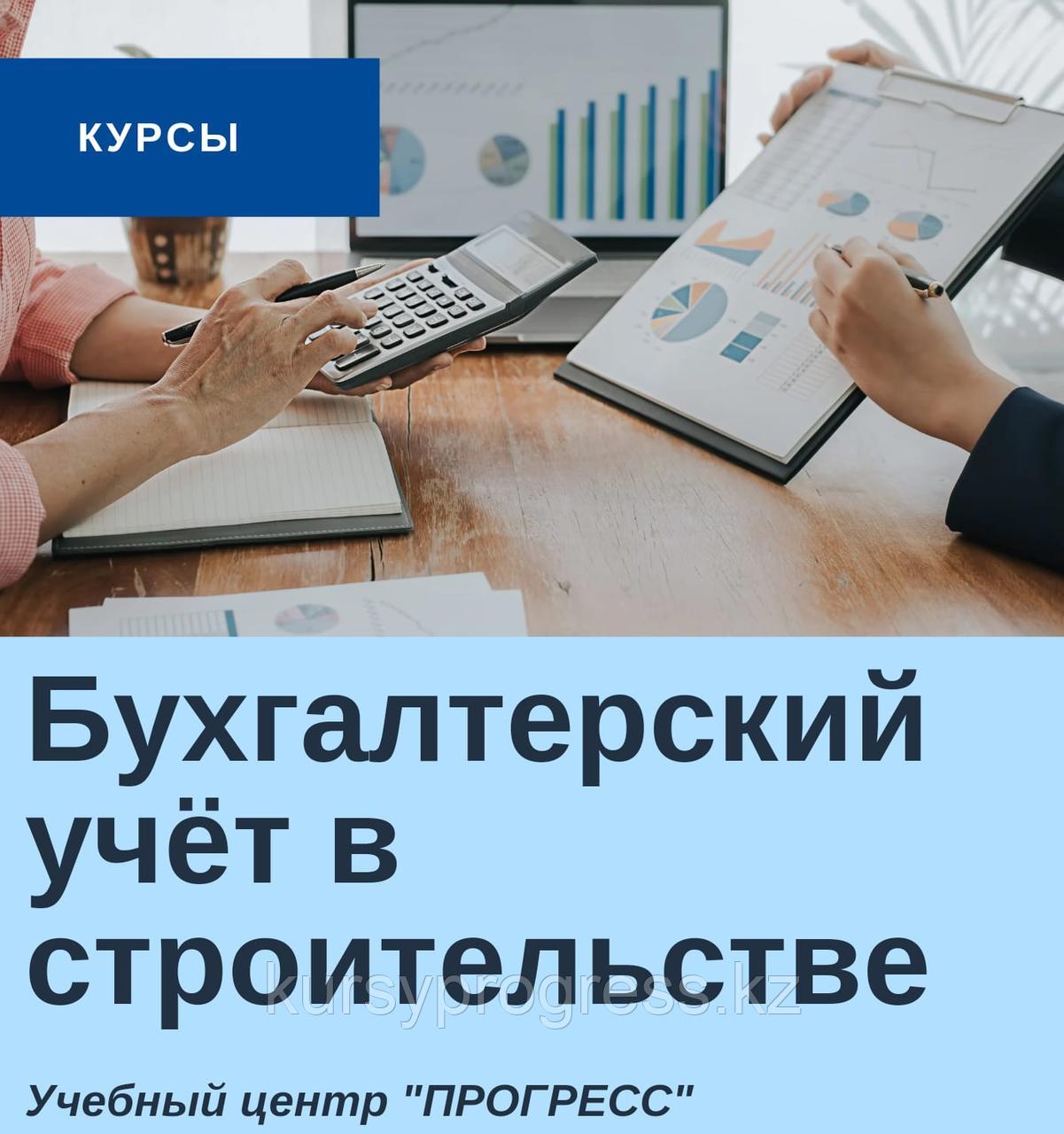 Бухгалтерский учет в строительстве, реконструкции, капитальном и текущем ремонте