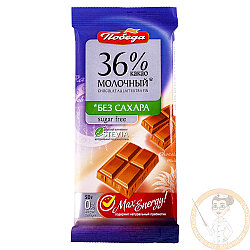 Шоколад  "Молочный  без  добавления сахара  36 %  какао  , 50г /30шт