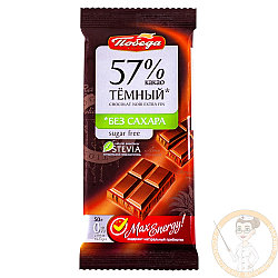 Шоколад  "Темный   без  добавления сахара  57 %  какао Чаржед  , 50гр/30шт