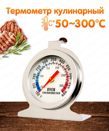 Термометр для духовки - фото 3 - id-p103817018