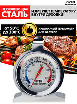 Термометр для духовки, фото 2