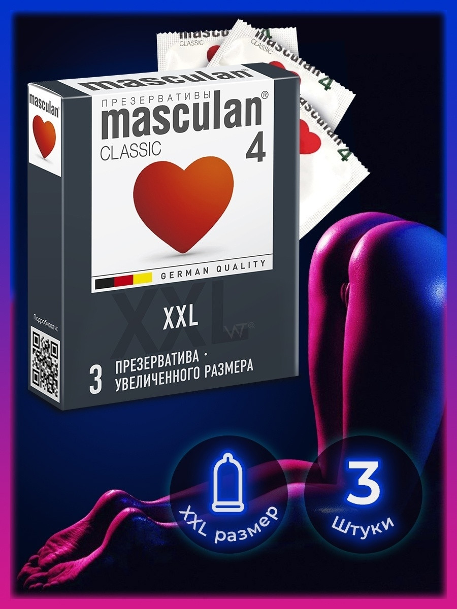 Презервативы "MASCULAN 4 CLASSIC" (УВЕЛИЧЕННОГО РАЗМЕРА), 3 штуки