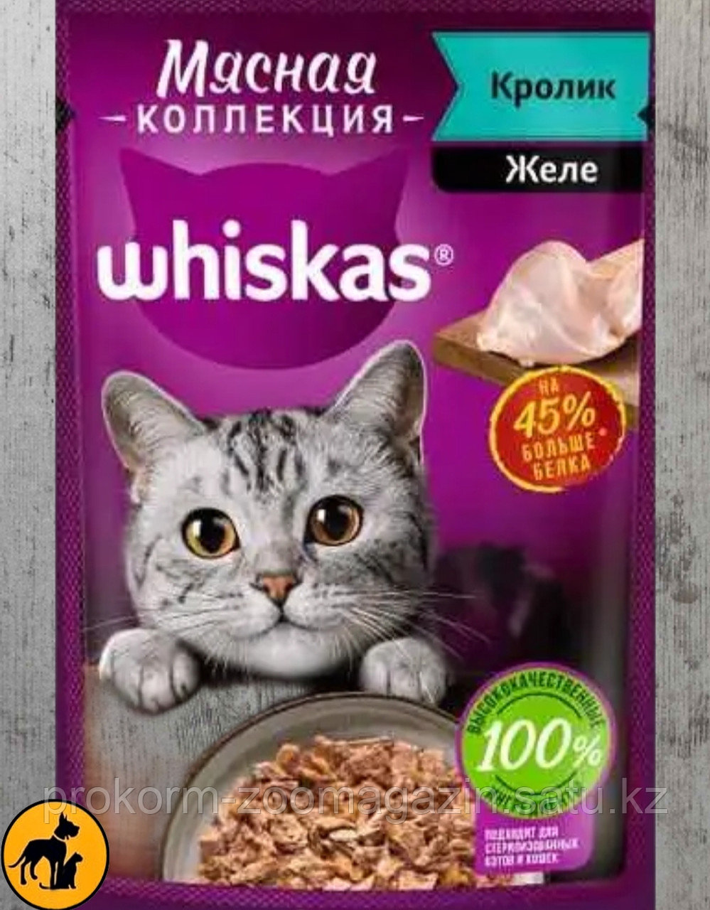 Whiskas, Вискас для кошек, мясная коллекция, кролик в желе, пауч 75 гр - фото 1 - id-p103832295