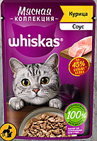 Whiskas, Вискас для кошек, мясная коллекция, курица в соусе, пауч 75 гр