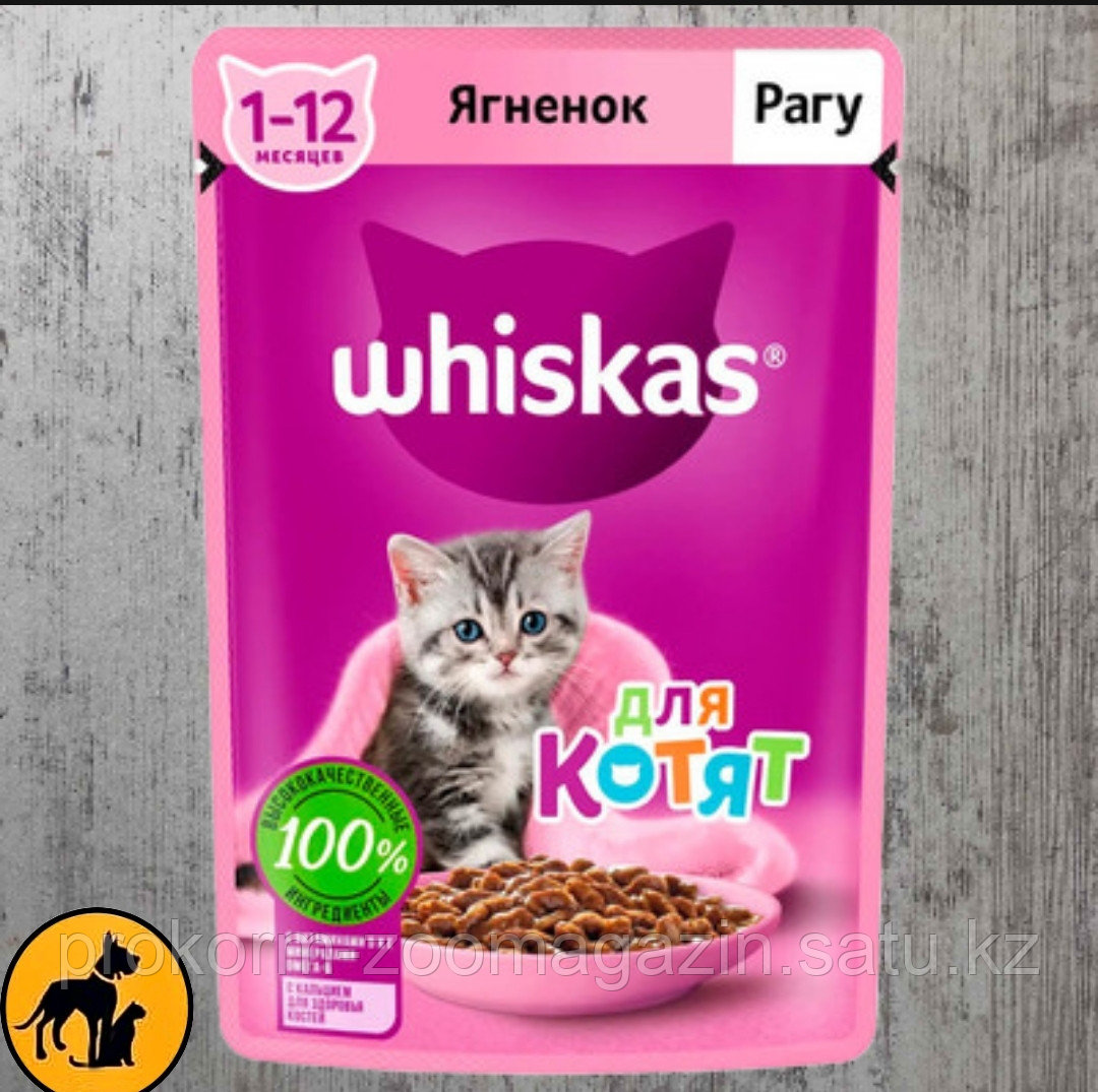 Whiskas, Вискас для котят, рагу с ягненком, пауч 75 гр - фото 1 - id-p103832301