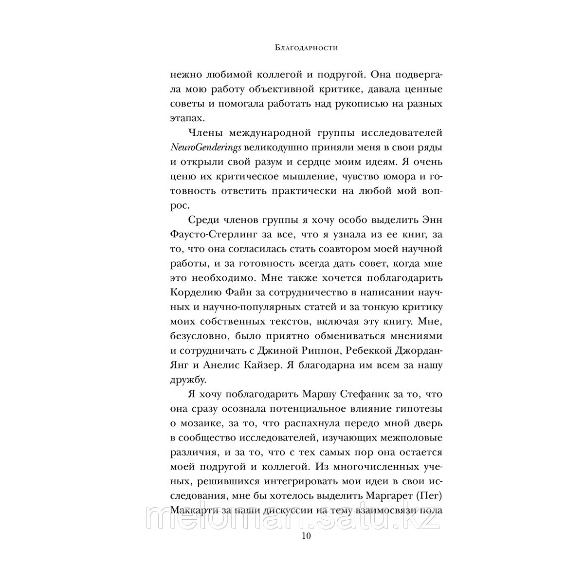 Джоэл Д., Виханская Л.: Гендерная мозаика. Разоблачение мифа о мужском и женском мозге - фото 6 - id-p103832920