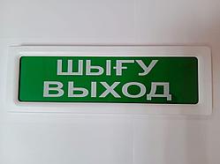 Оповещатель пожарный световой  ОПОП 1-8 220В (без АКБ) "ШЫГУ-ВЫХОД"