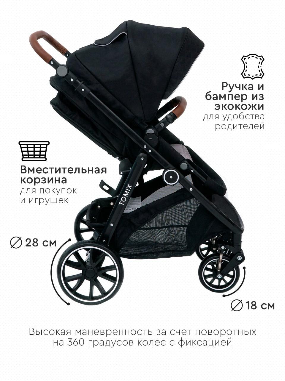 Детская коляска Tomix Aura 2 в 1 Black - фото 9 - id-p103837090