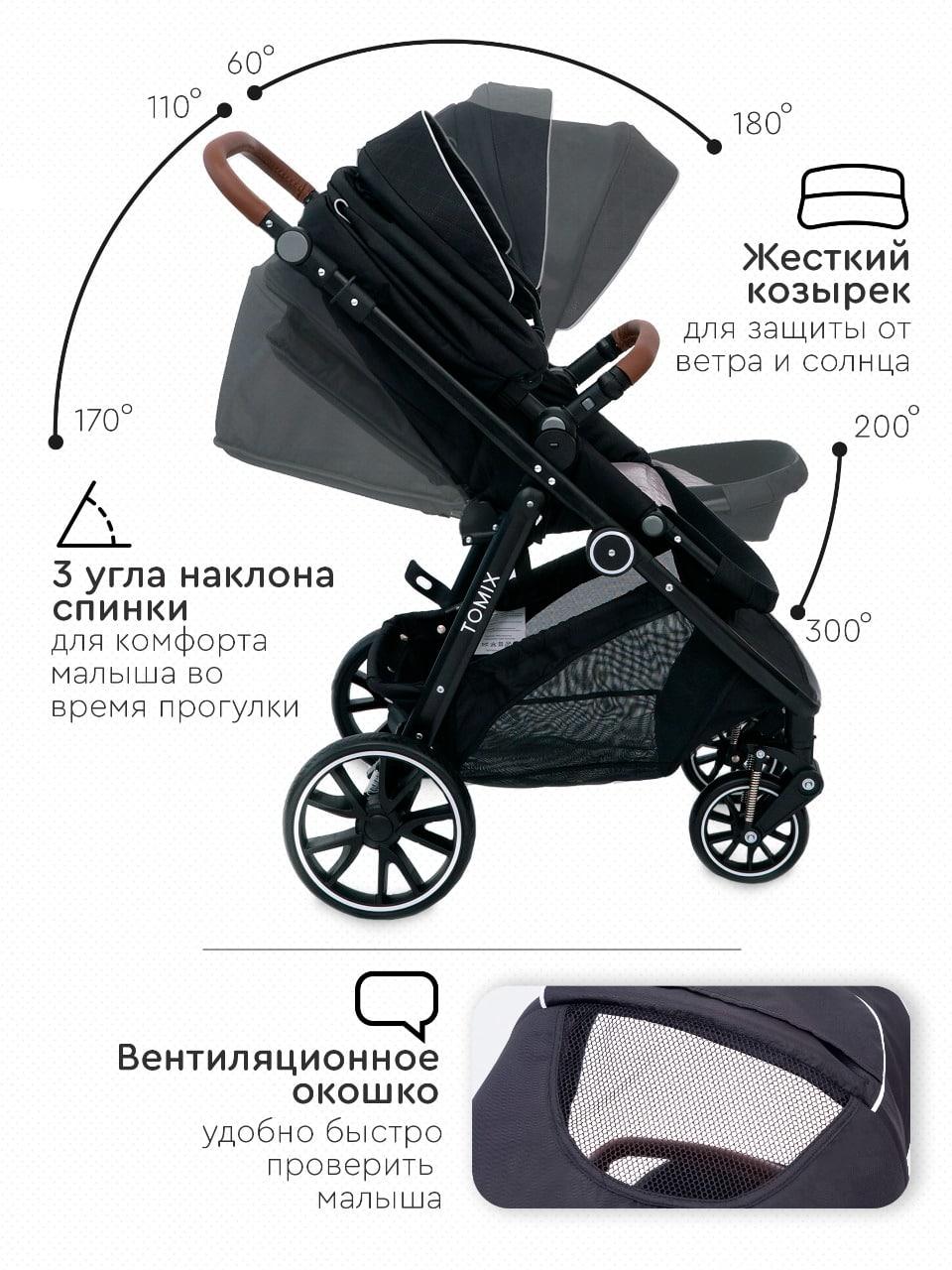 Детская коляска Tomix Aura 2 в 1 Black - фото 8 - id-p103837090