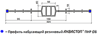 Гидрошпонка АКВАСТОП ДВН-320/50 ПВХ-П