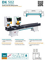 Двухголовочный сварочный станок для ПВХ DK 502