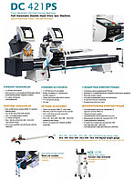 Двухголовочная пила DC 421 PS