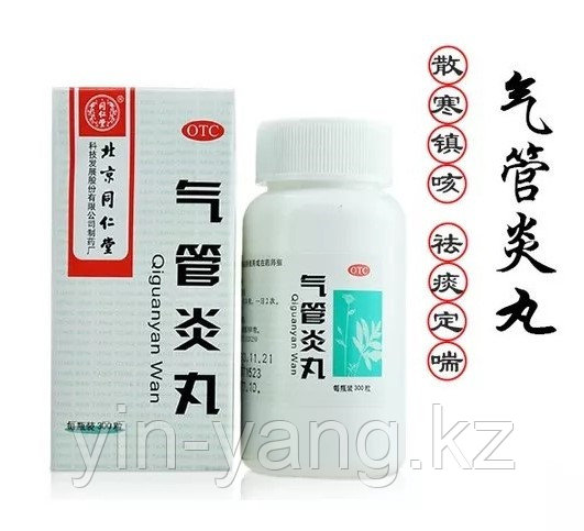 Пилюли "Ци Гуань Янь" (Qiguanyan Wan) при боли в горле, кашле и астме, 300 шт - фото 1 - id-p103839014