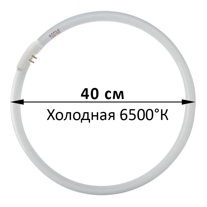 Лампа люминесцентная Opple YH48RR16 48W (круглая) 6500K (4,8)