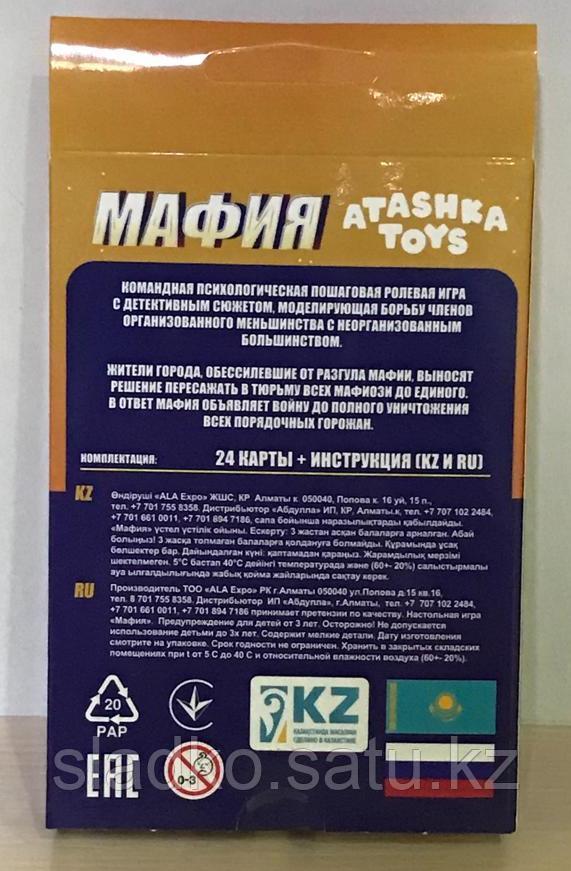 Настольная игра Мафия Atashka Toys 9+ - фото 2 - id-p103843067