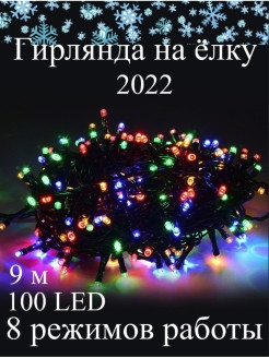 Электрогирлянда 8 режимов свечения 100 LED - фото 2 - id-p103843129