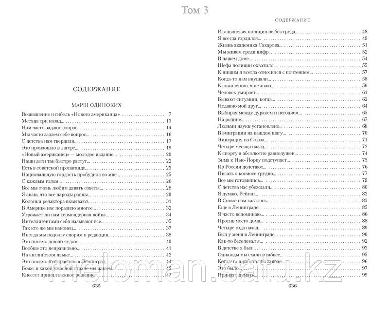 Довлатов С.: Собрание сочинений в 5 томах - фото 3 - id-p103844763