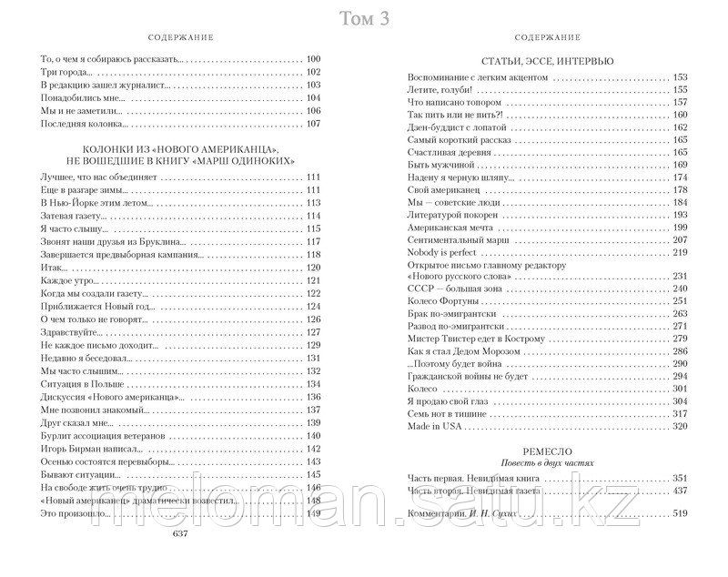 Довлатов С.: Собрание сочинений в 5 томах - фото 4 - id-p103844763