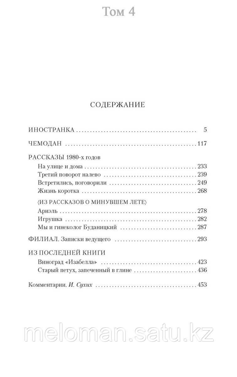 Довлатов С.: Собрание сочинений в 5 томах - фото 5 - id-p103844763
