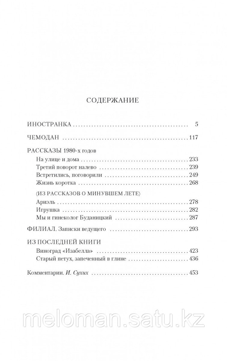 Довлатов С.: Собрание сочинений в 5 томах - фото 7 - id-p103844763