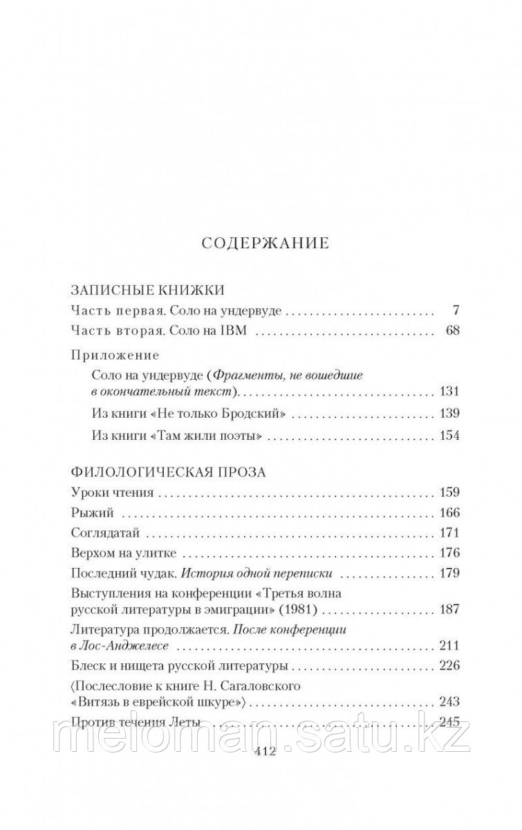 Довлатов С.: Собрание сочинений в 5 томах - фото 8 - id-p103844763