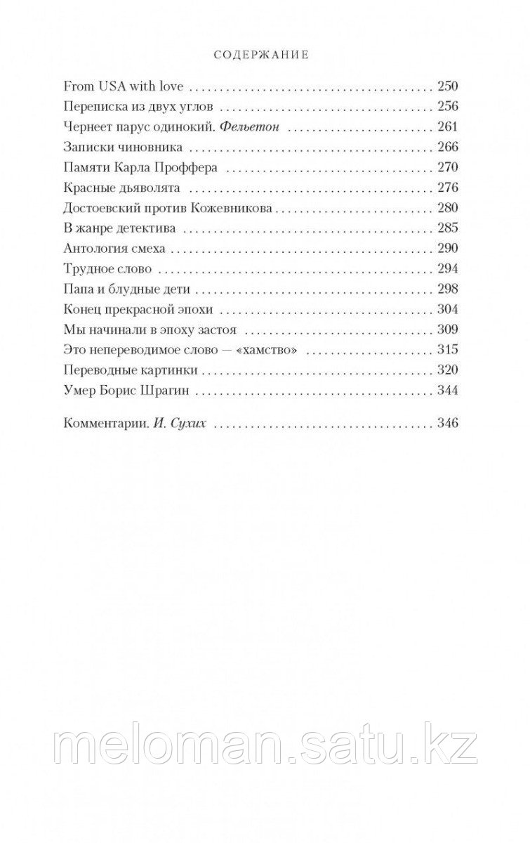 Довлатов С.: Собрание сочинений в 5 томах - фото 9 - id-p103844763