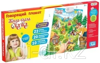 Говорящий электронный плакат «Жила-была сказка», работает от батареек 3524465