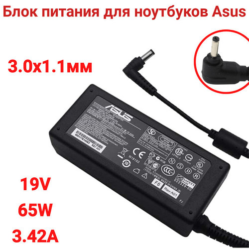 Блок питания для ноутбуков Asus (LS-1650-02) 3.42A, 19V, 65W, 3.0x1.1мм ...