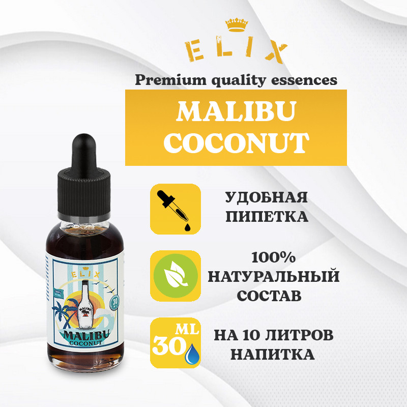 Эссенция Elix Malibu Coconut, 30 ml