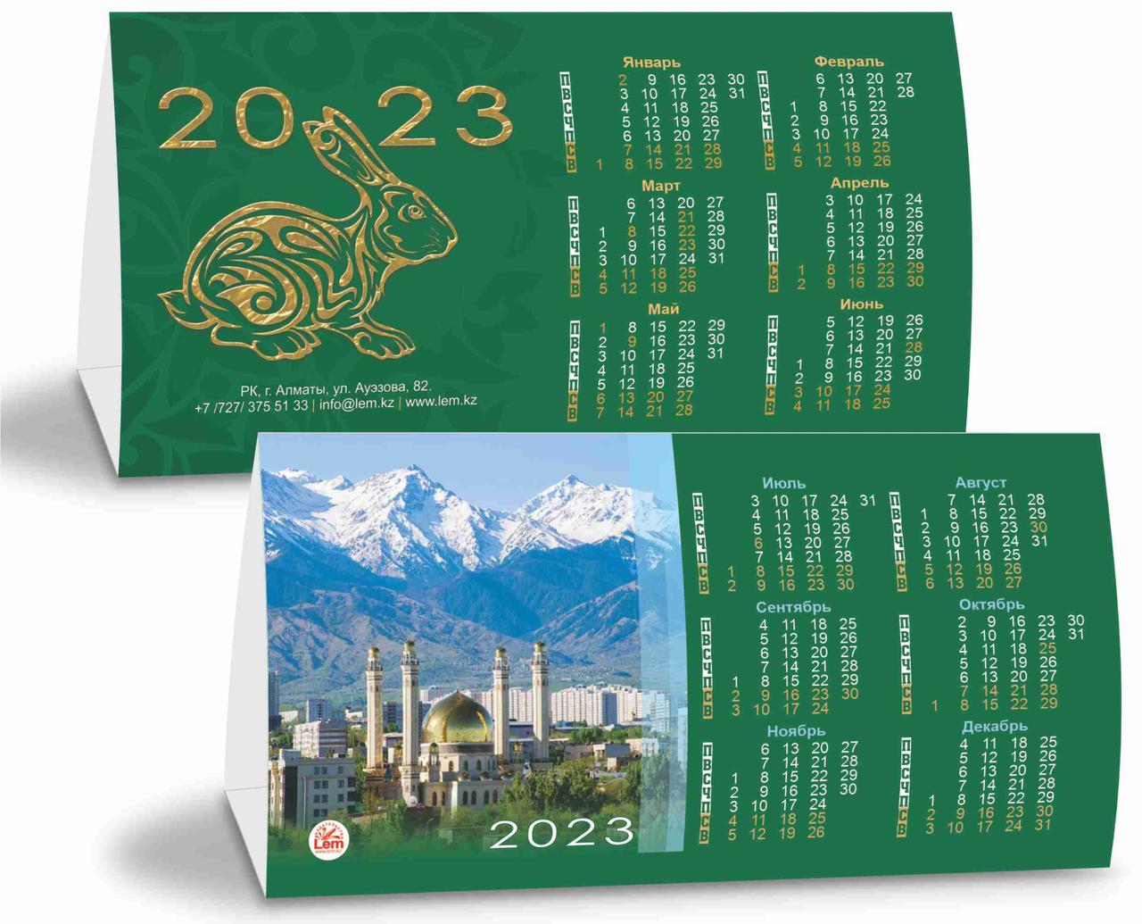 Календарь-домик настольный на 2023 год (Алматы)