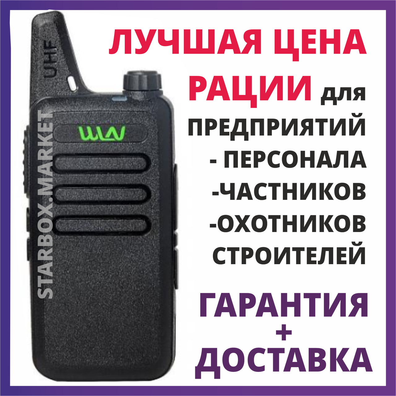 Рации WLN KD-C1 Радиостанции портативные Рация для Персонала, Охоты и Рыбалки, Стройки, Охраны
