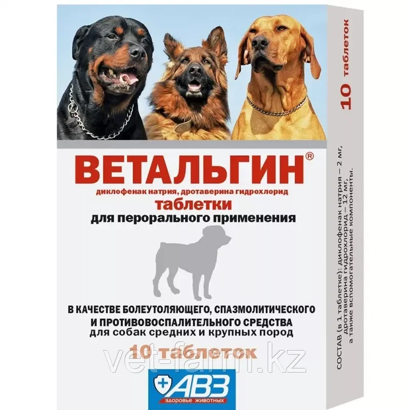 Ветальгин для собак средних и крупных пород