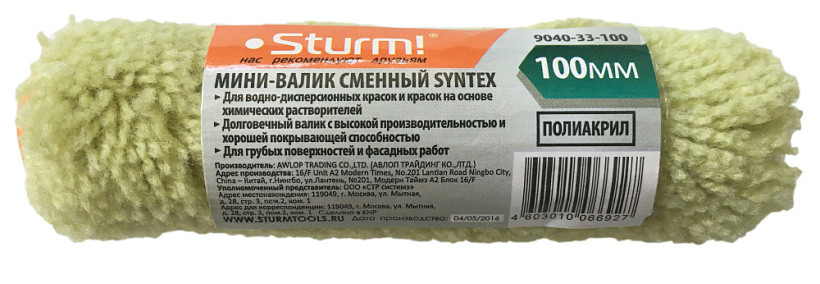 Валик Sturm! 9040-33-100