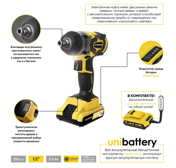 Аккумуляторный гайковерт Hanskonner HCD18350S Unibattery