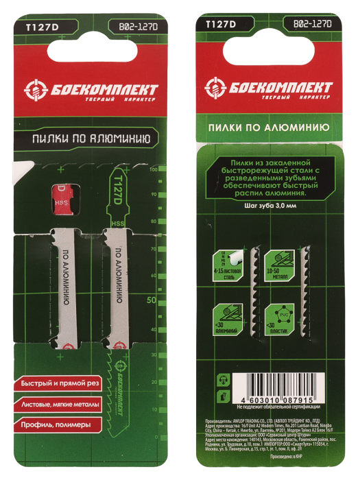 Пилки для лобзика БОЕКОМПЛЕКТ B02-127D