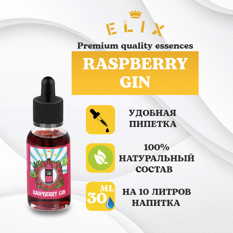 Эссенция Elix Raspberry Gin 30 мл.