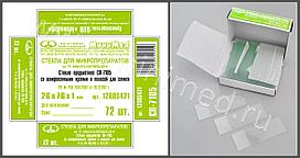 Стекло для микропрепаратов по ТУ 9464-012-52876859-2014, предметное СП-7105, со шлиф. краями и полосой для зап
