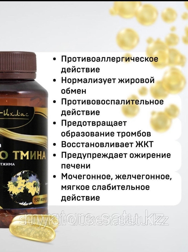 Капсулы Масла Черного Тмина Купить На Валберис