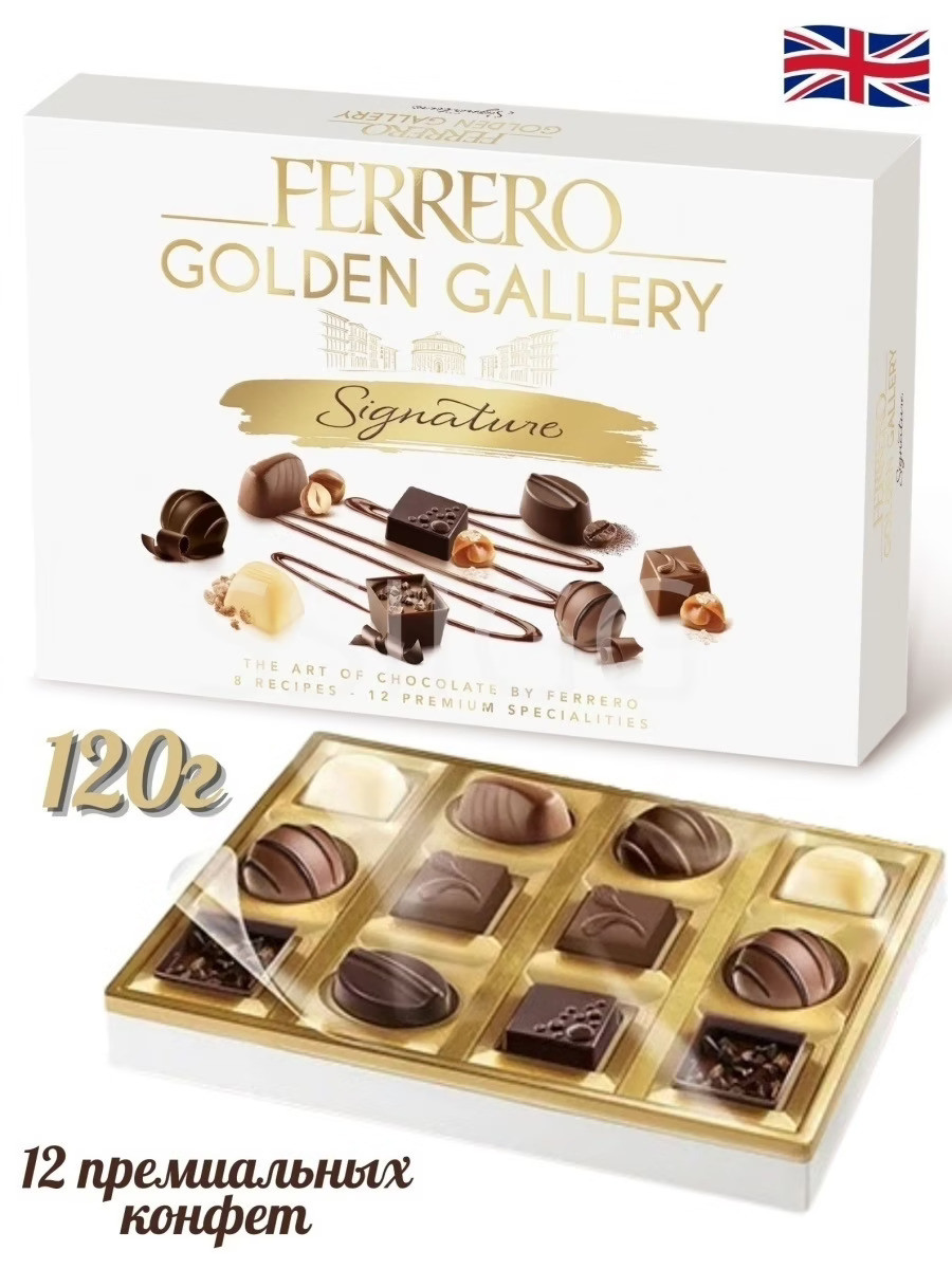 Набор конфет Ferrero Rocher Golden Gallery Signature 120гр