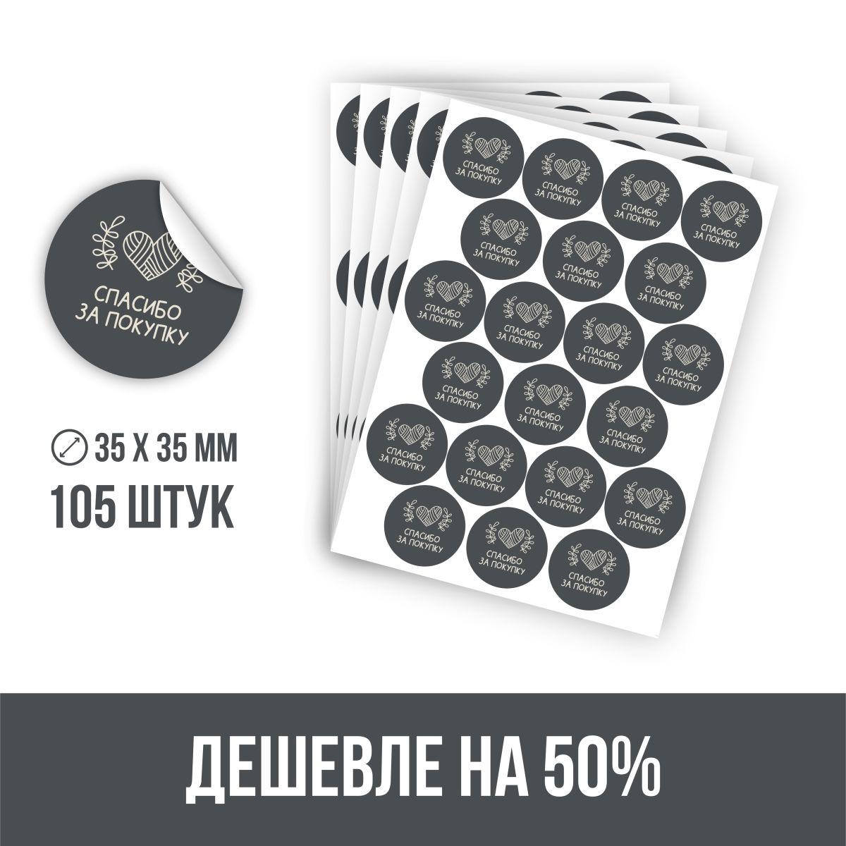 Стикеры наклейки "Спасибо за покупку" для упаковки темные
